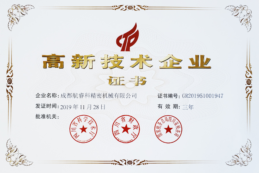 高新技術企業(yè)